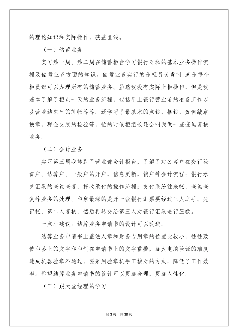 营业部实习报告合集7篇_第3页