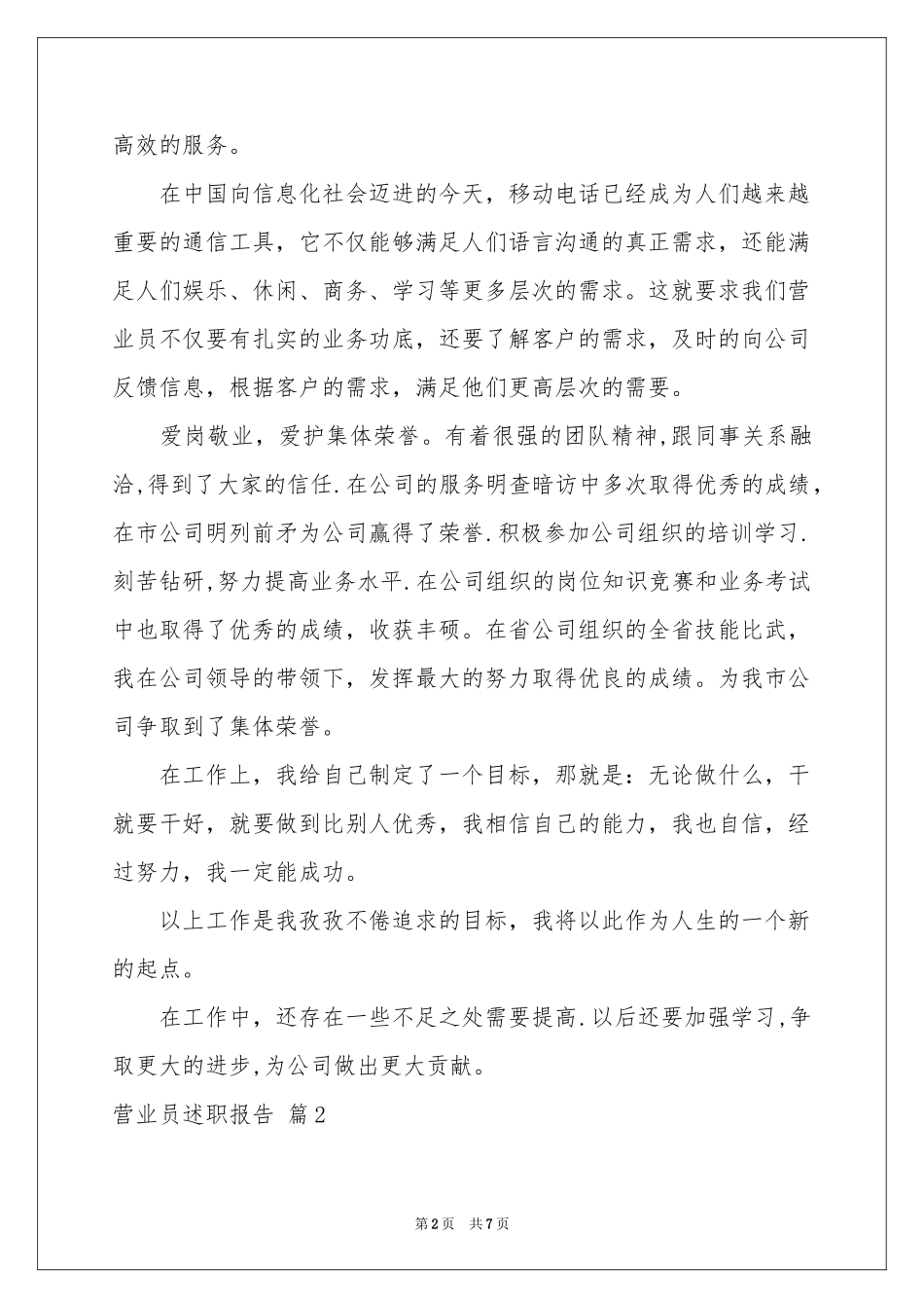 营业员述职报告三篇_第2页