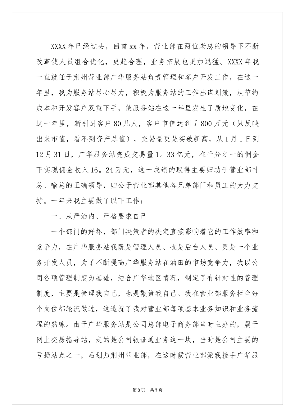 营业员述职报告三篇_第3页
