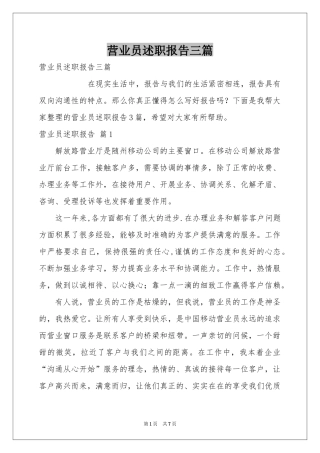 营业员述职报告三篇