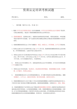 新资质认定评审准则培训试题 