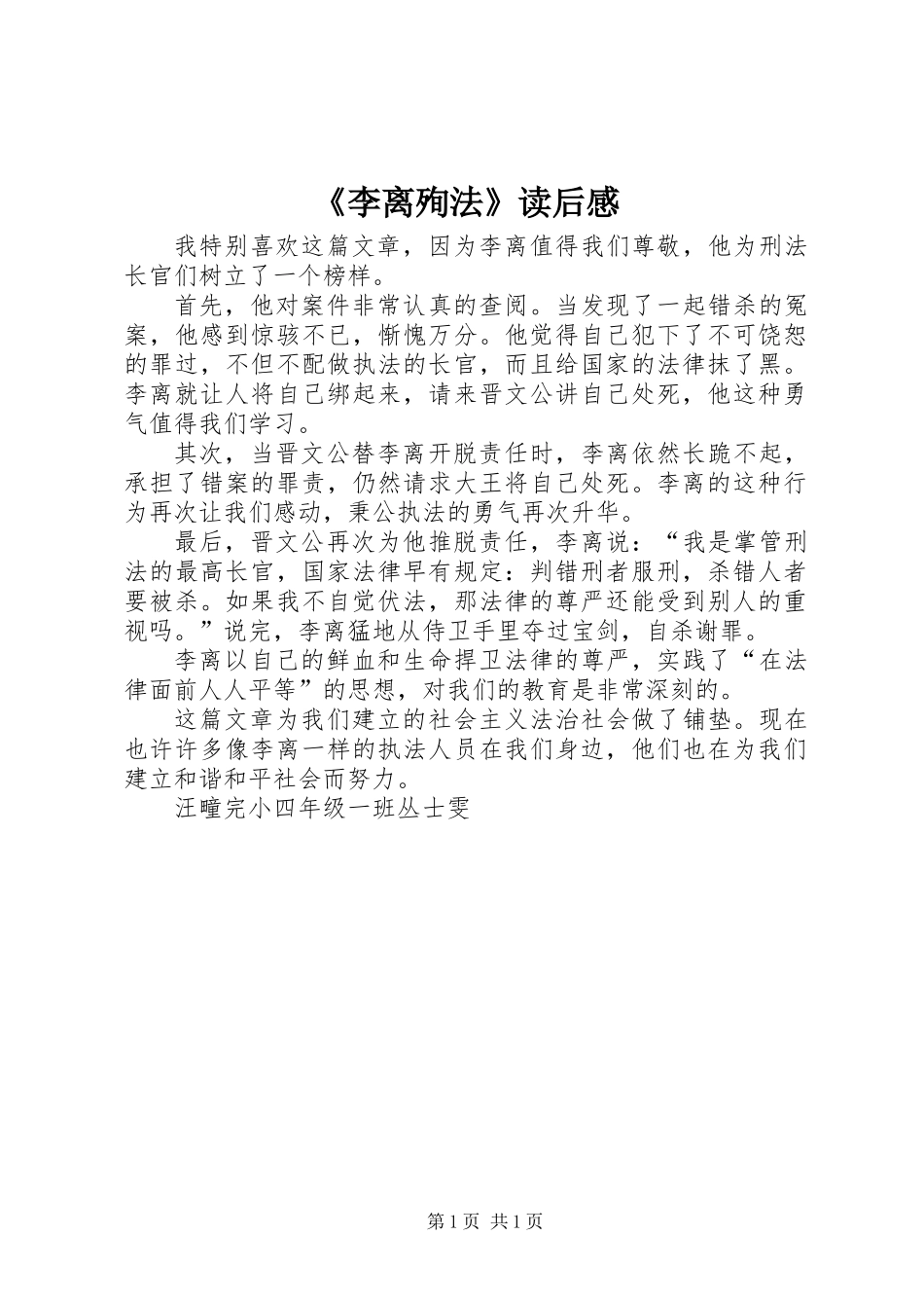 《李离殉法》读后感_第1页