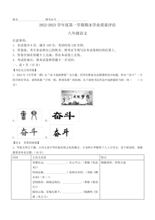 山西省临汾市古县2022-2023学年八年级上学期期末语文试题(含答案)