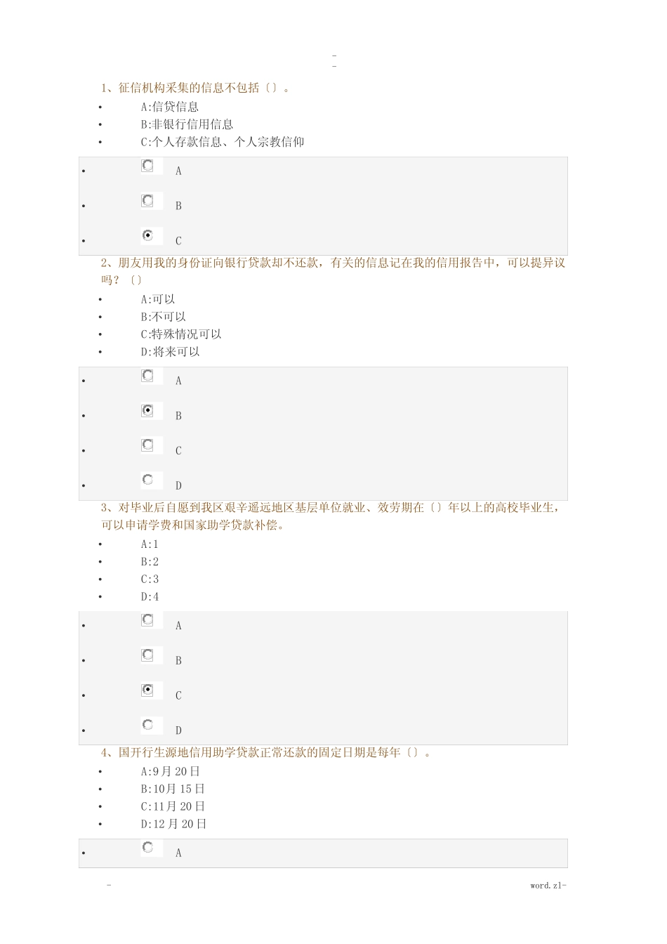 2020年资助网络知识竞赛考试-部分答案 _第1页