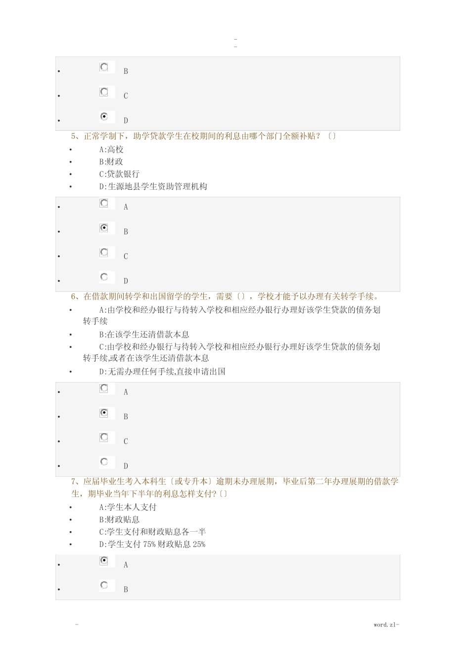2020年资助网络知识竞赛考试-部分答案 _第2页