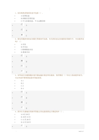 2020年资助网络知识竞赛考试-部分答案 