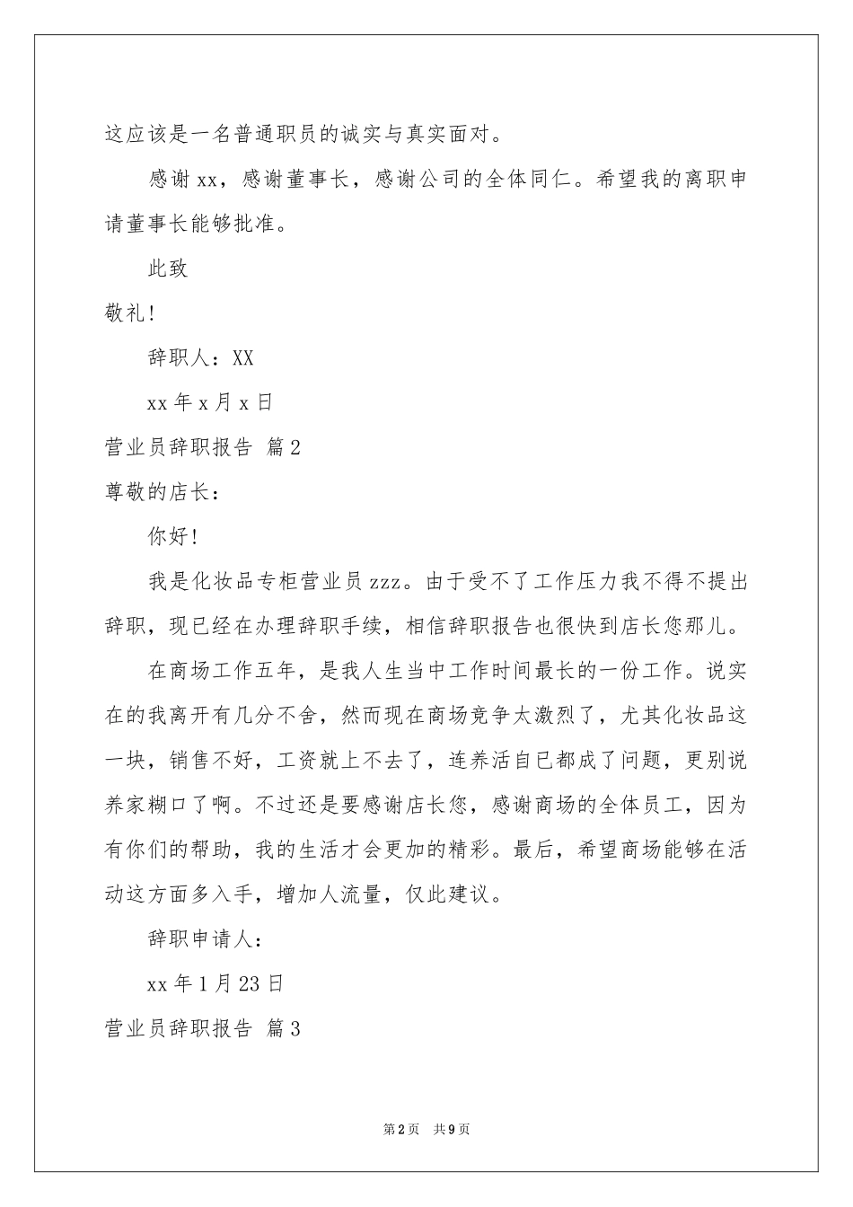 营业员辞职报告模板汇总9篇_第2页