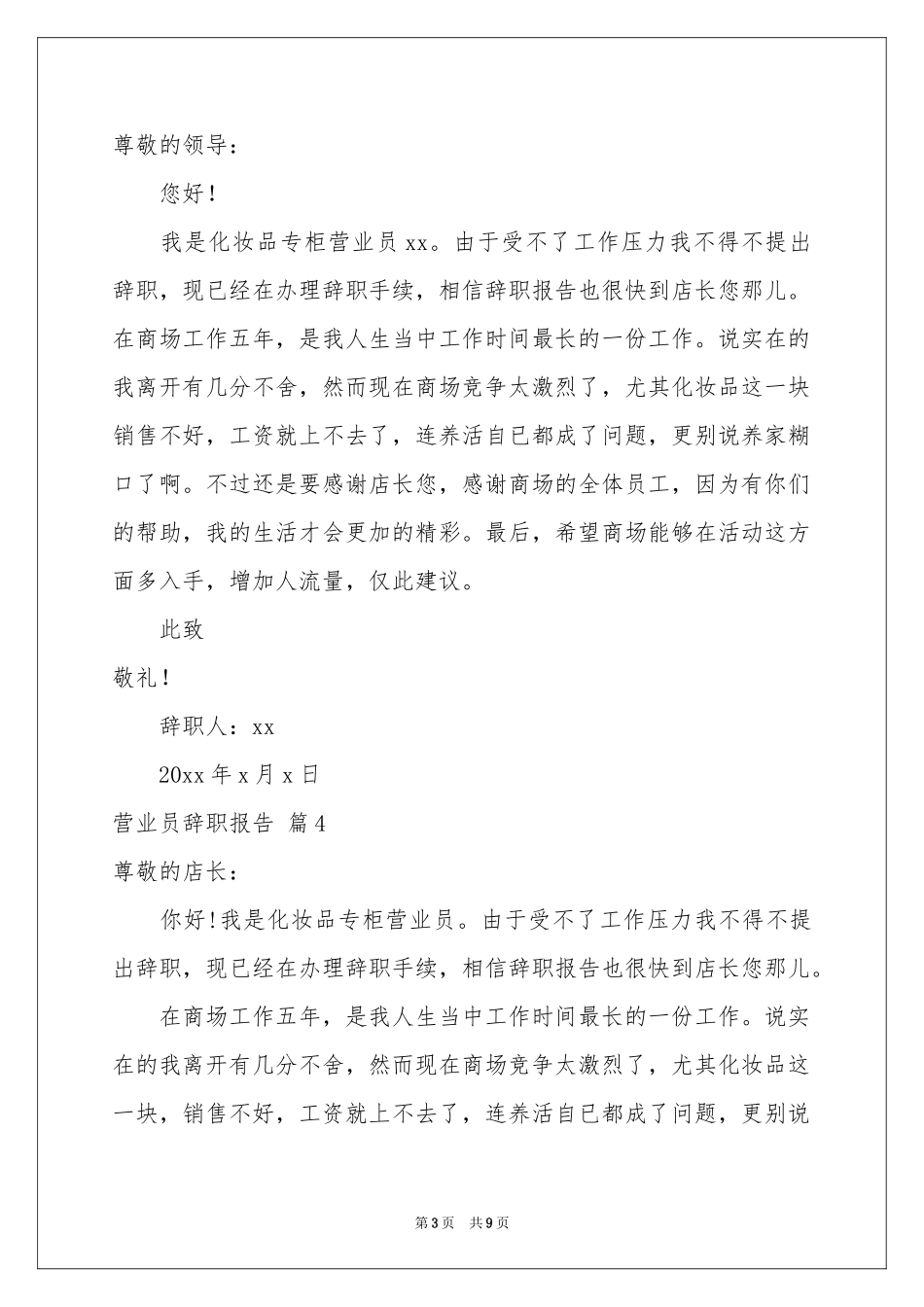 营业员辞职报告模板汇总9篇_第3页