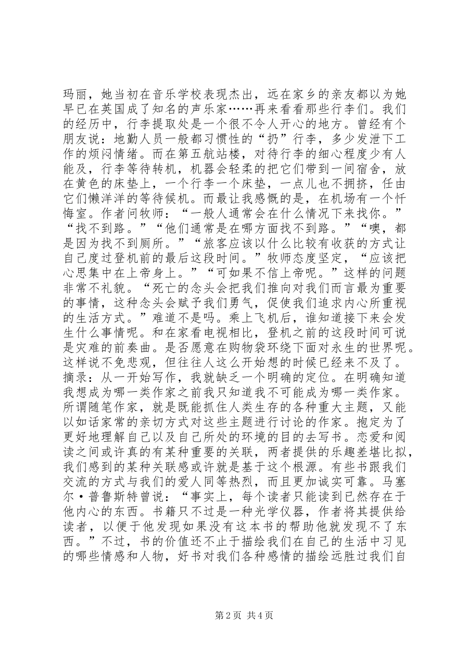 《机场里的小旅行》——阿兰·德波顿读后感_第2页