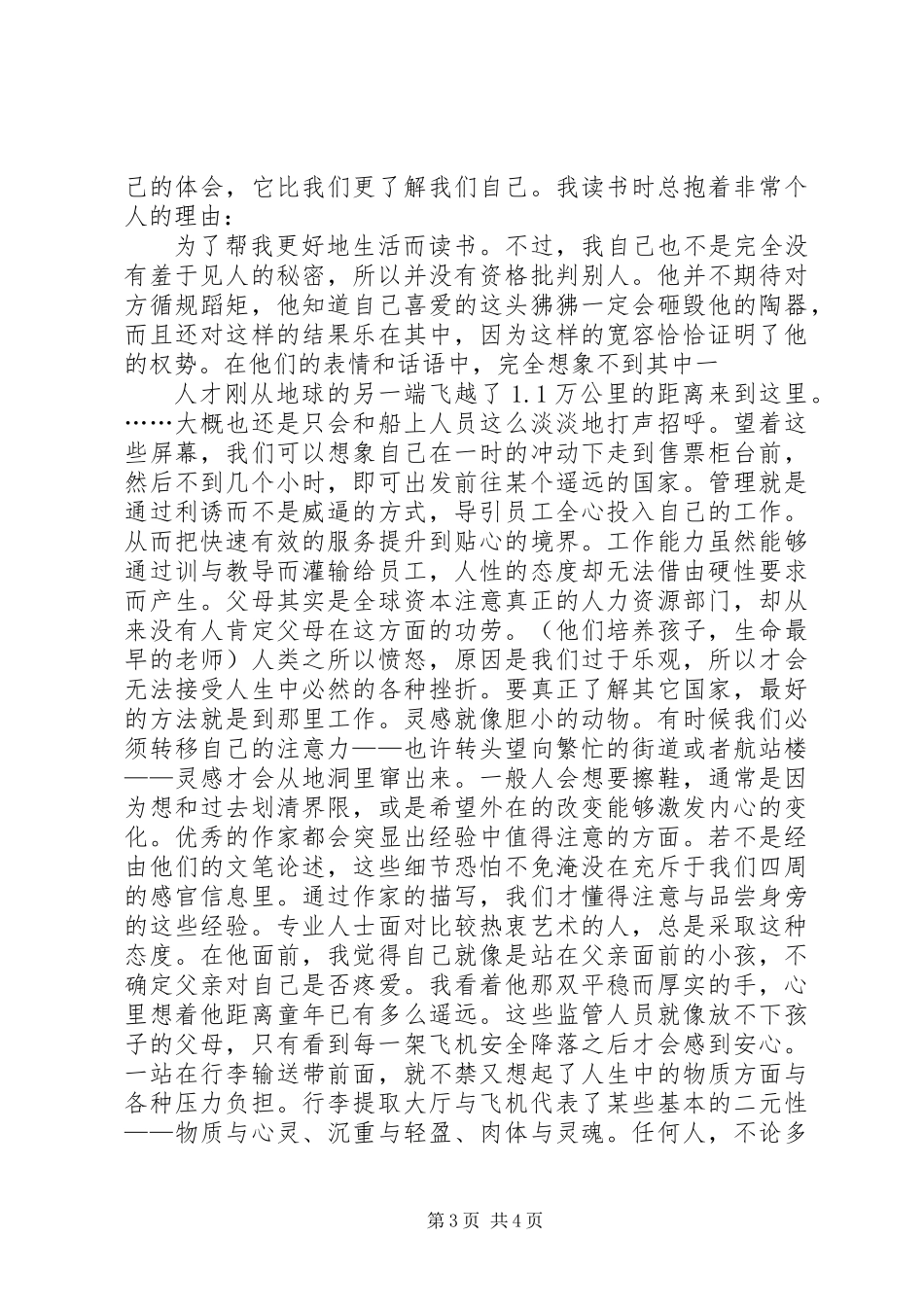 《机场里的小旅行》——阿兰·德波顿读后感_第3页
