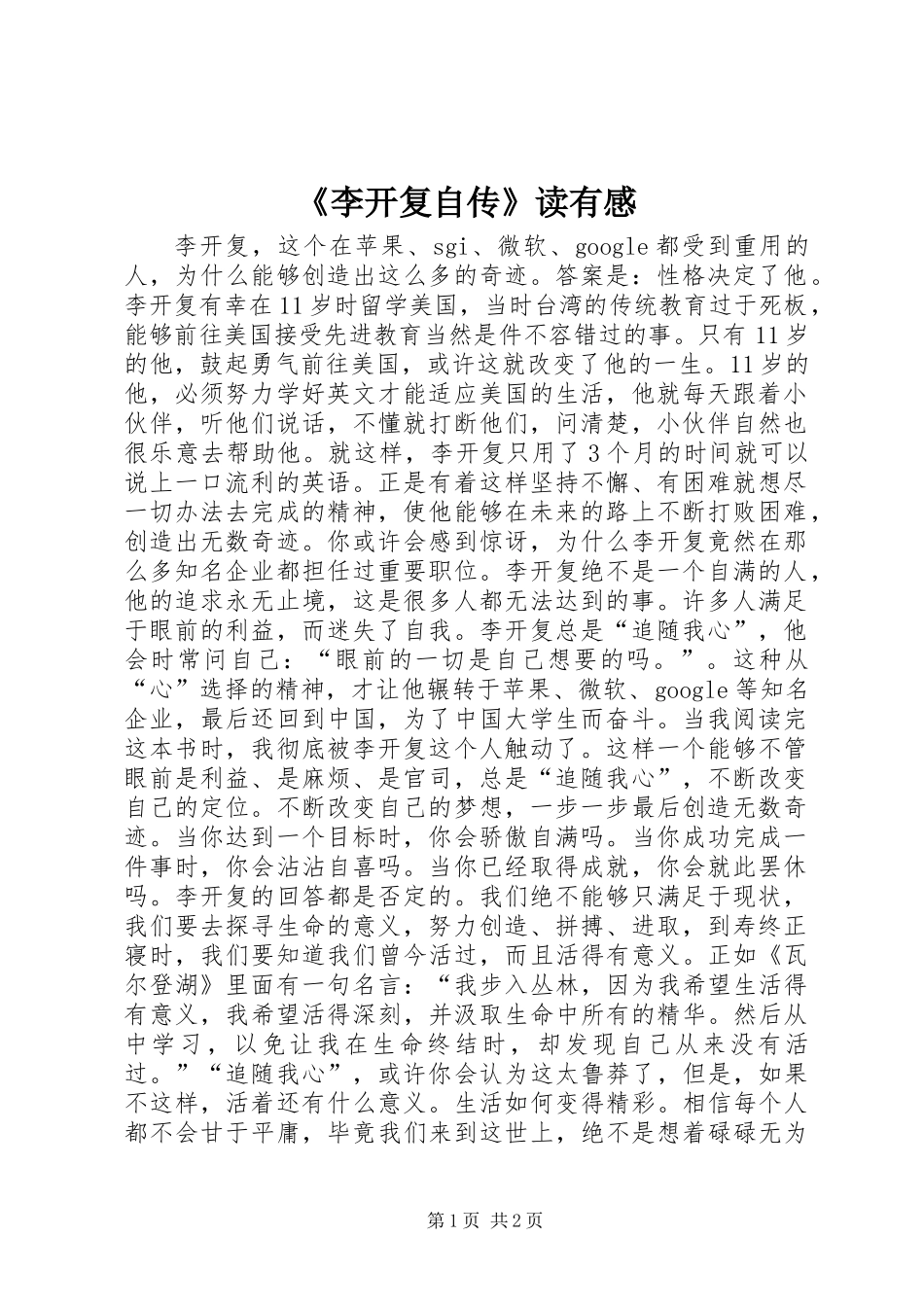 《李开复自传》读有感_第1页
