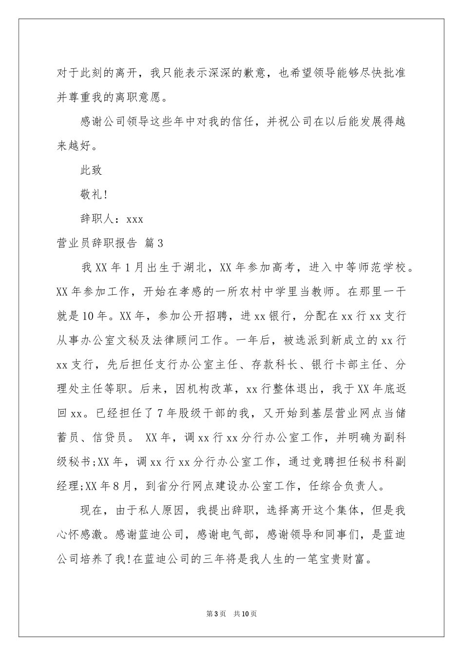 营业员辞职报告模板集锦九篇_第3页