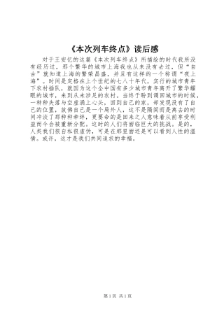 《本次列车终点》读后感