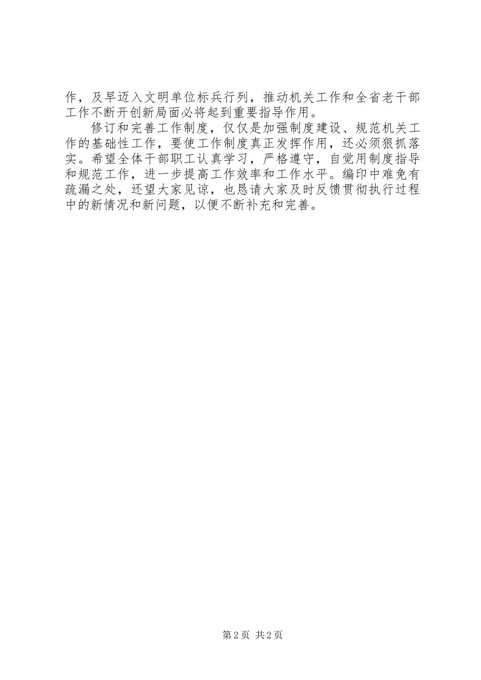 《机关工作制度汇集》前言_第2页