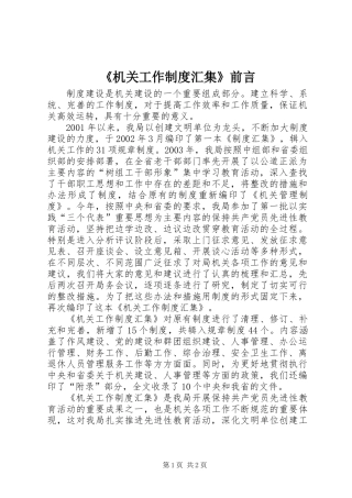 《机关工作制度汇集》前言