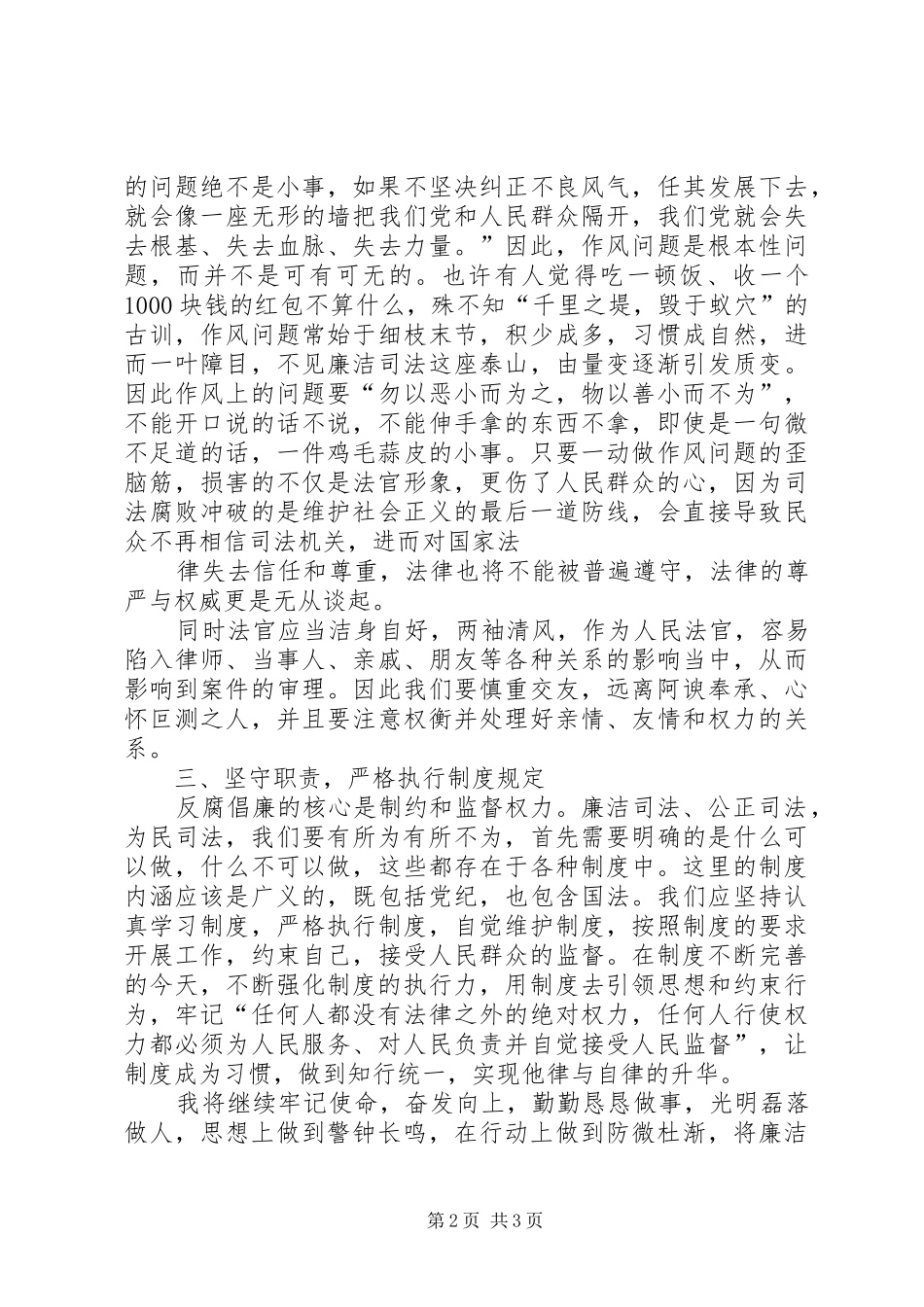 廉洁司法集中教育活动心得体会_第2页