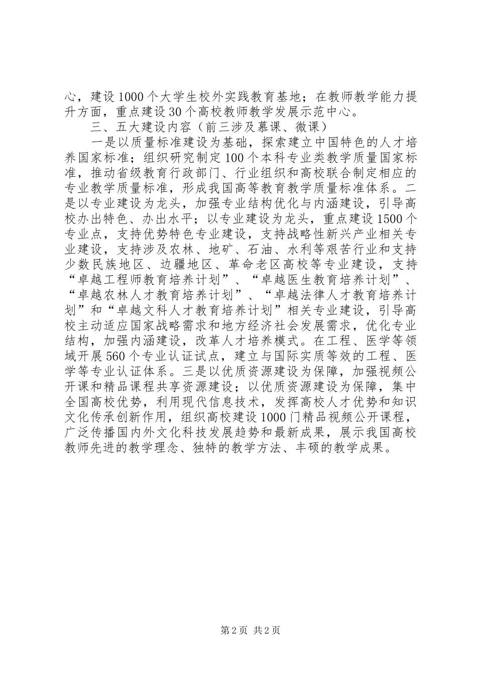 关于参加《微课慕课设计开发》培训心得_第2页