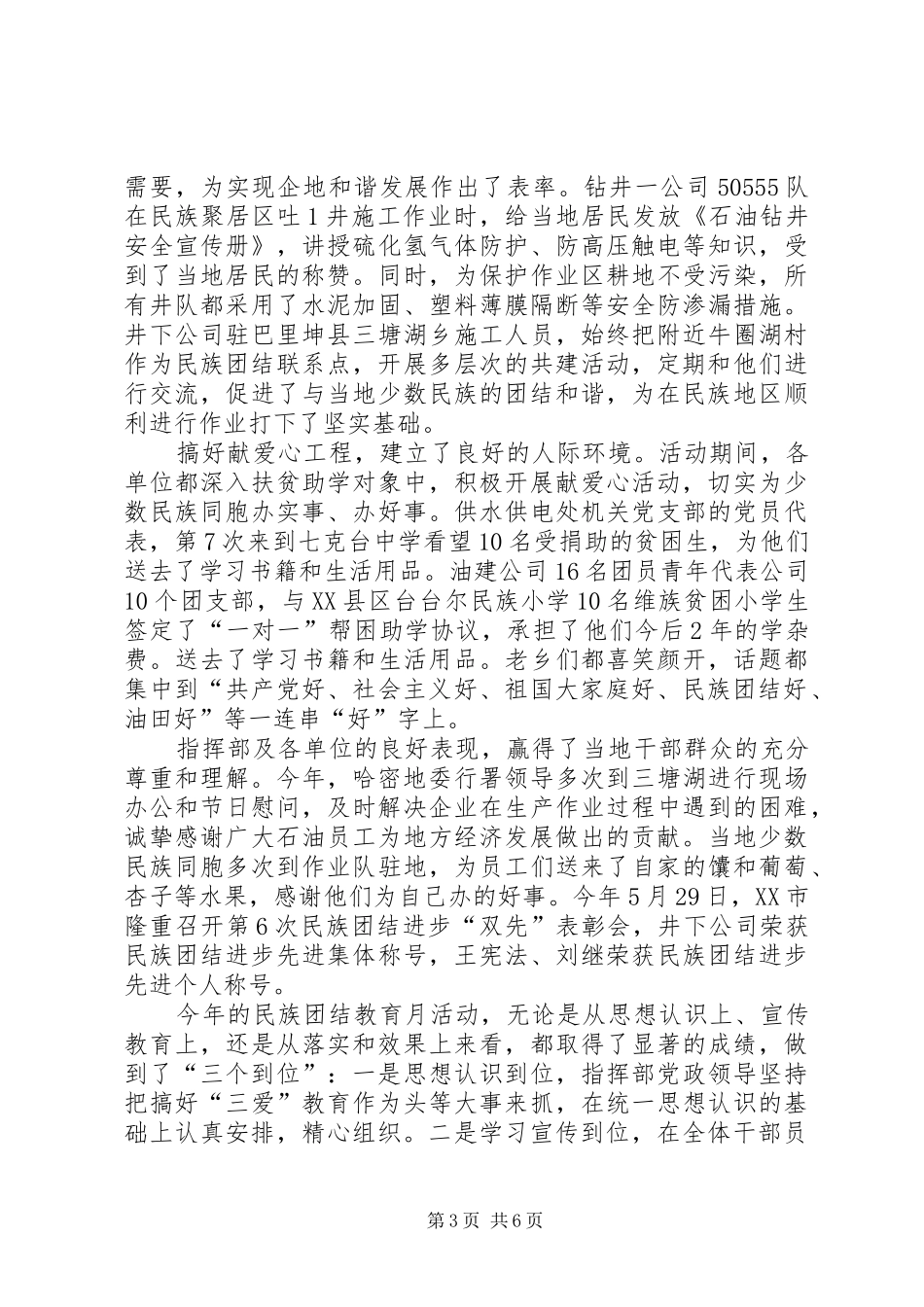 民族团结教育月心得体会范本_第3页