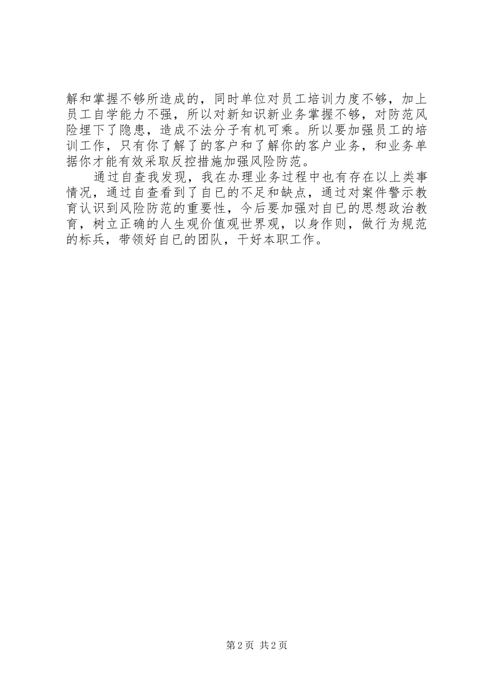 案件防控的学习心得体会_第2页