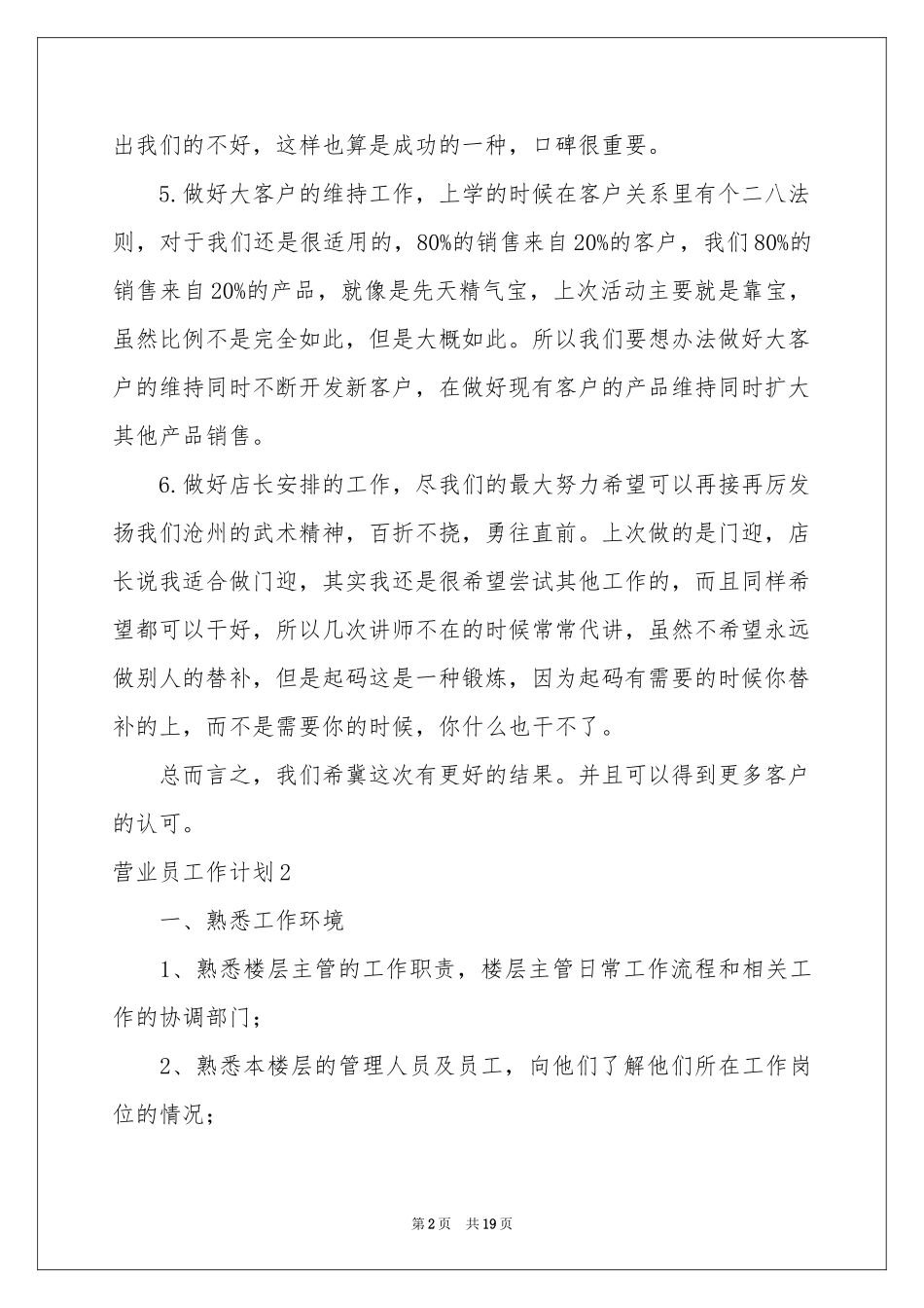 营业员工作参考计划_第2页