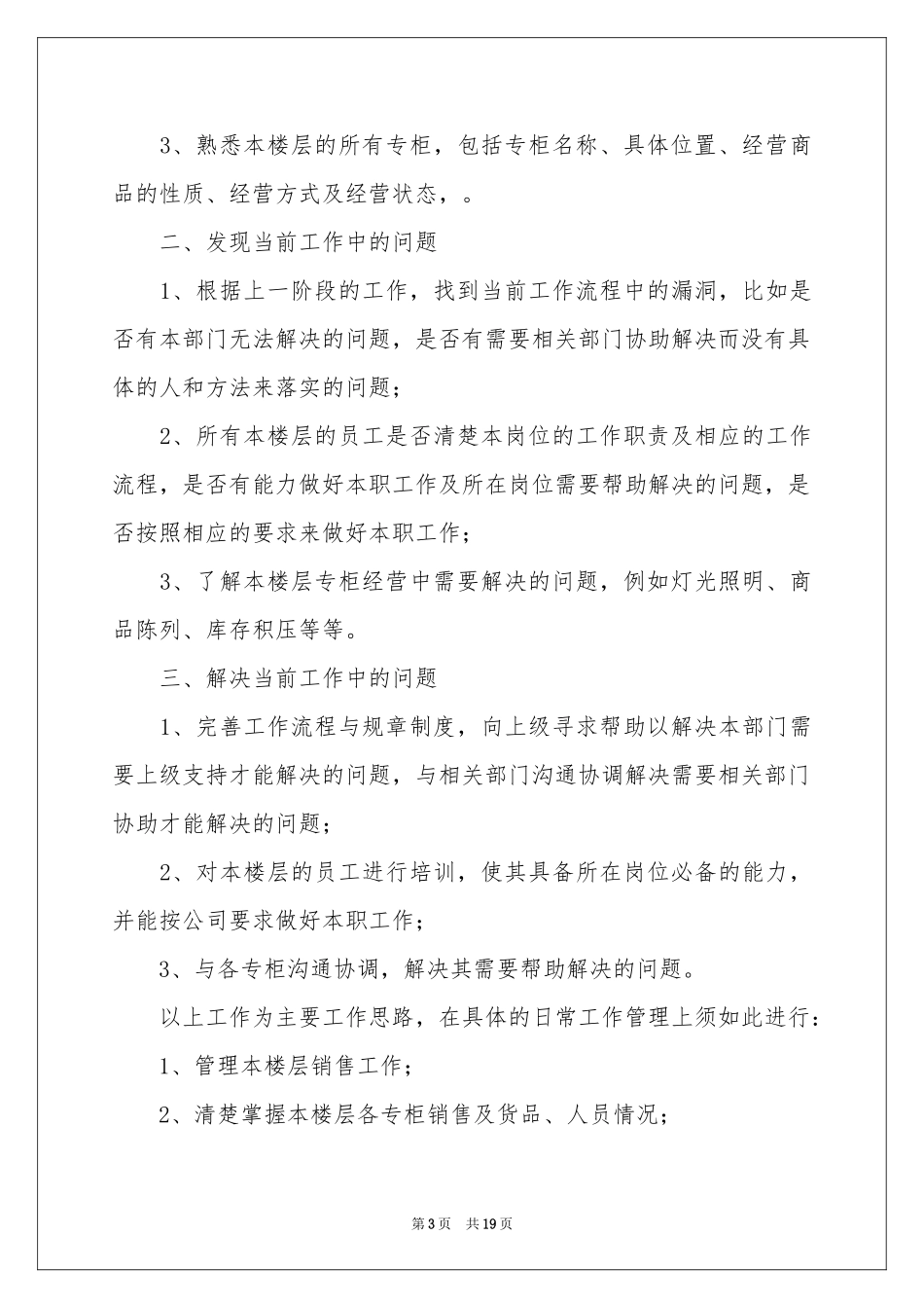 营业员工作参考计划_第3页