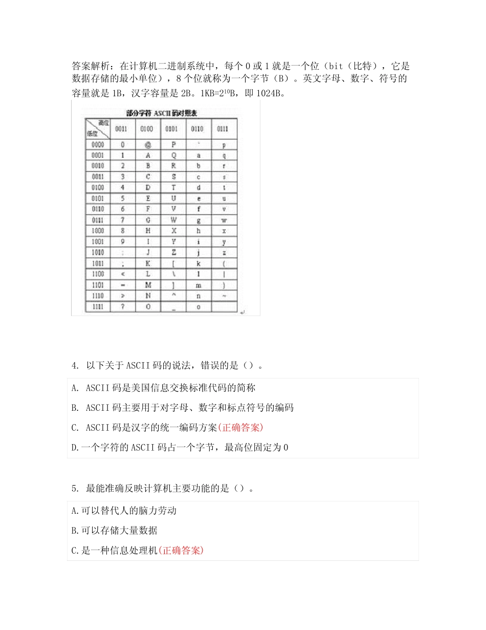 2023年普通高中信息技术学业水平考试真题及答案A卷 _第2页