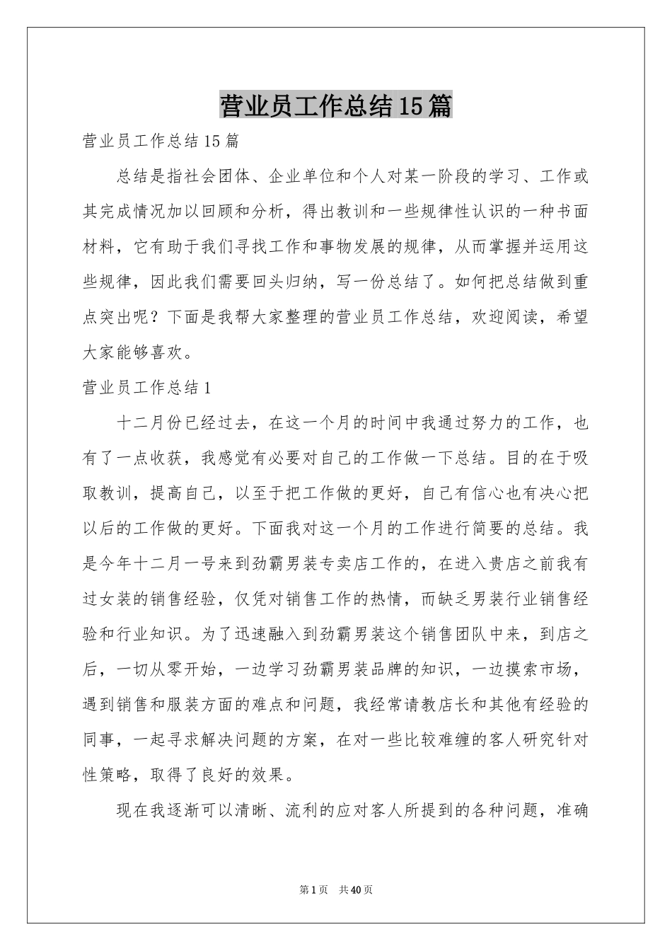营业员工作参考总结15篇_第1页