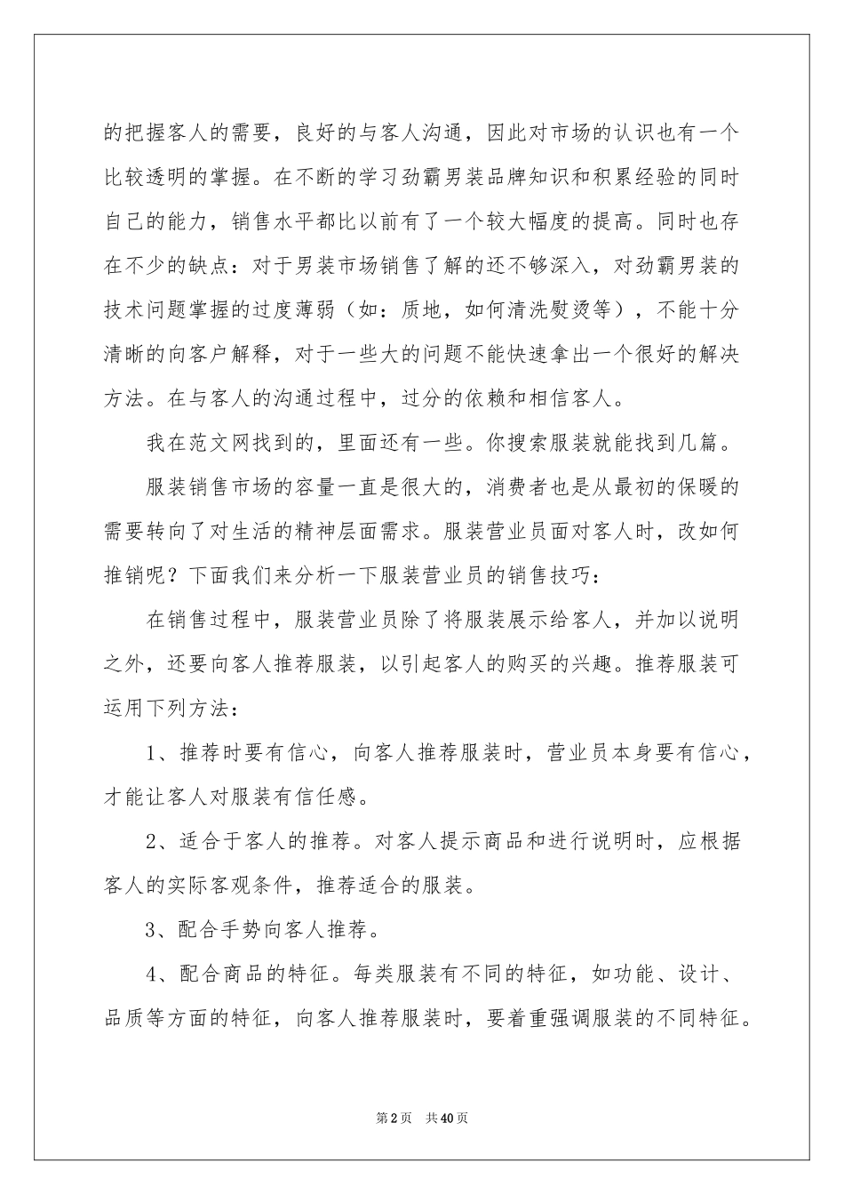 营业员工作参考总结15篇_第2页