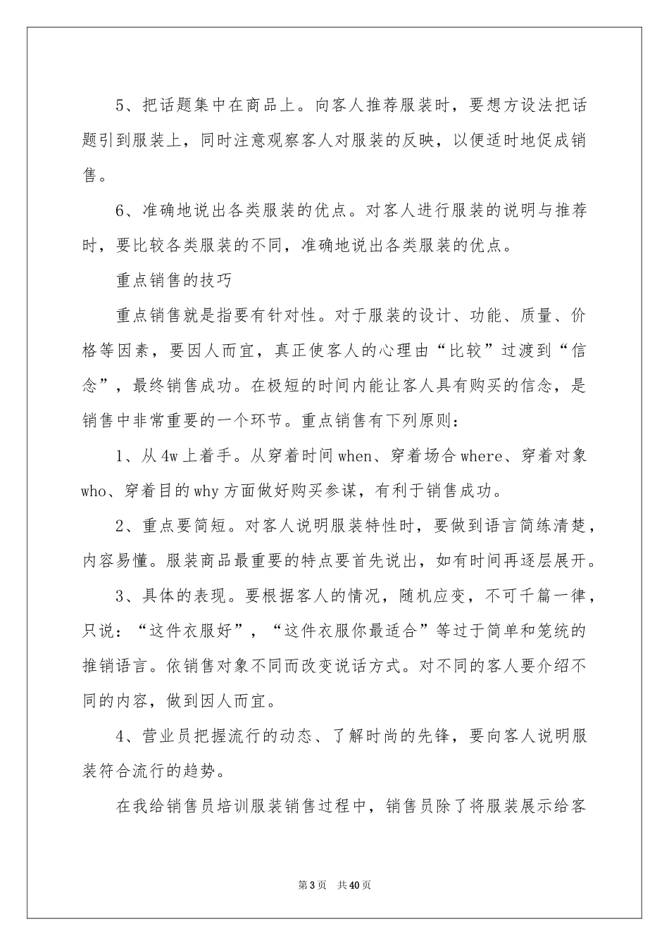 营业员工作参考总结15篇_第3页