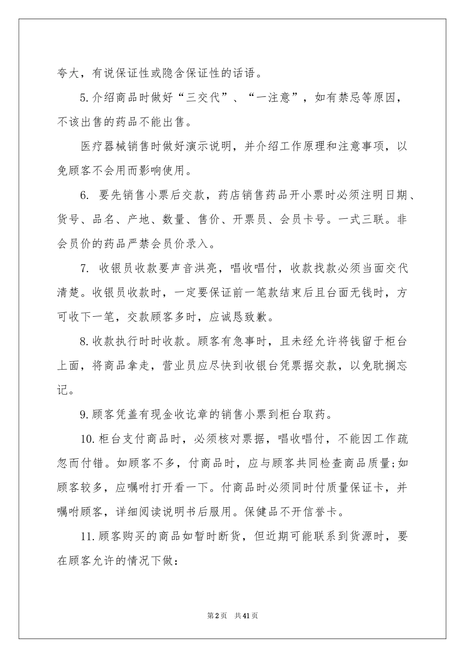 营业员的工作参考计划_第2页