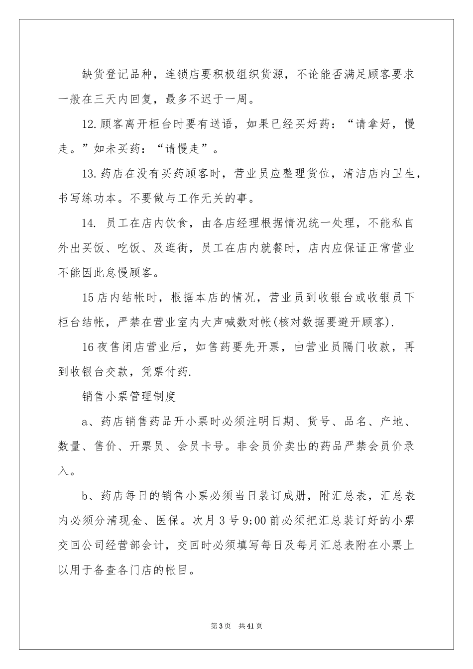 营业员的工作参考计划_第3页