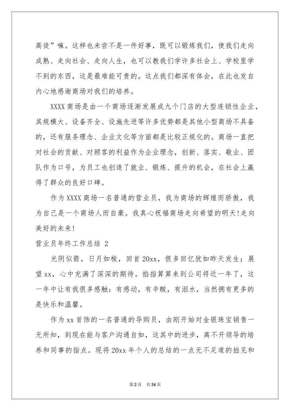 营业员年终工作参考总结 _第2页