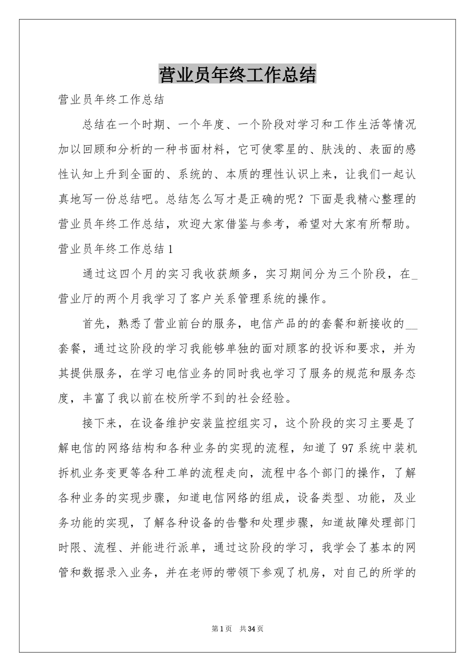 营业员年终工作参考总结_第1页