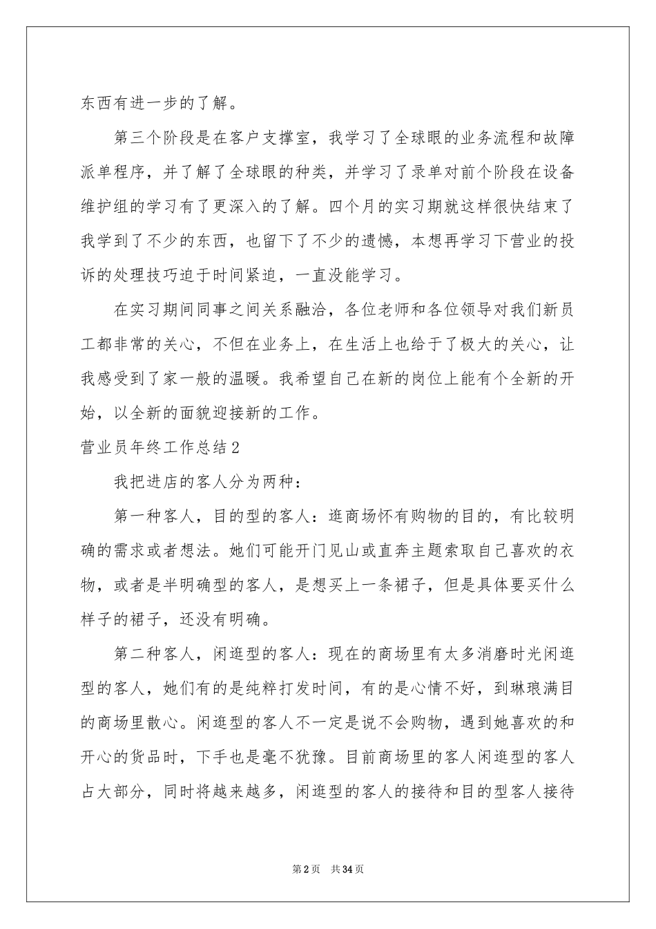 营业员年终工作参考总结_第2页