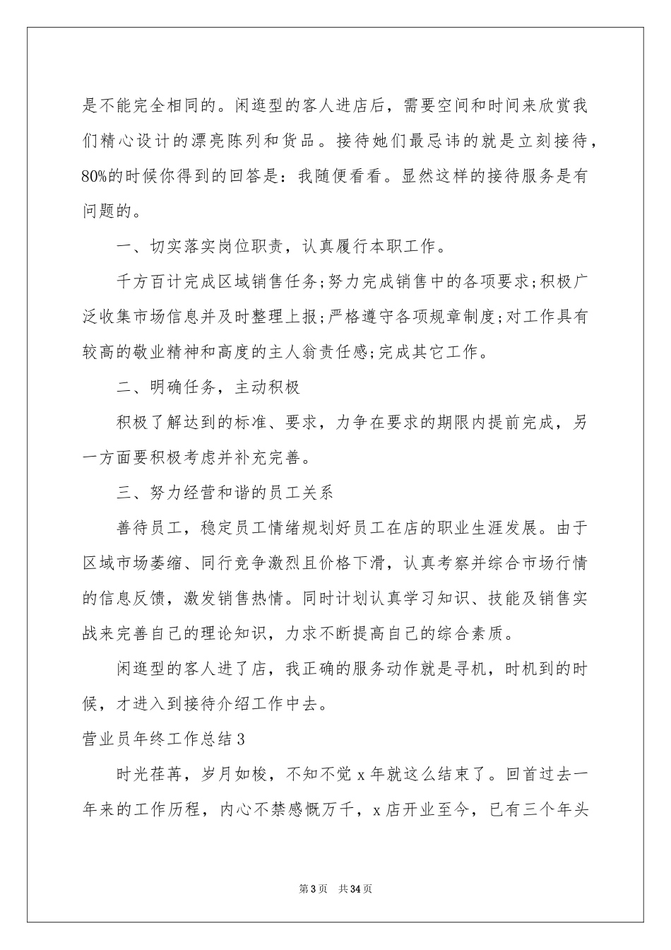 营业员年终工作参考总结_第3页