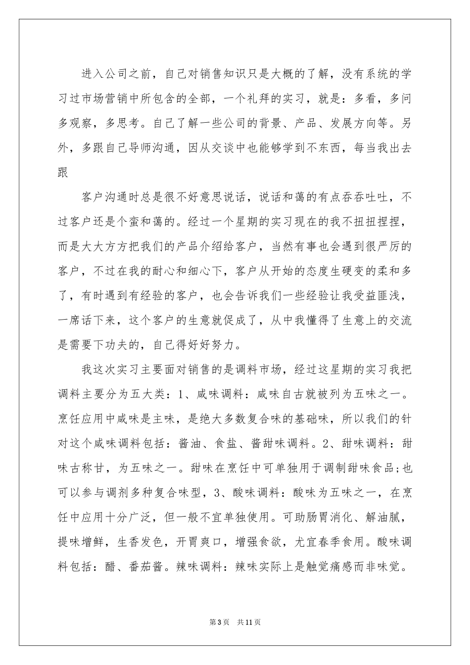 营业员的实习报告4篇_第3页