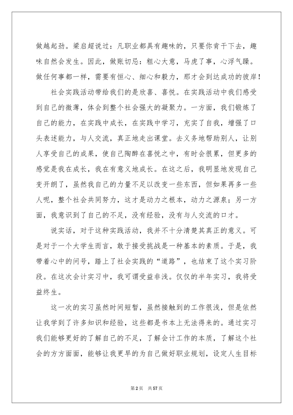 营业员社会实践报告_第2页