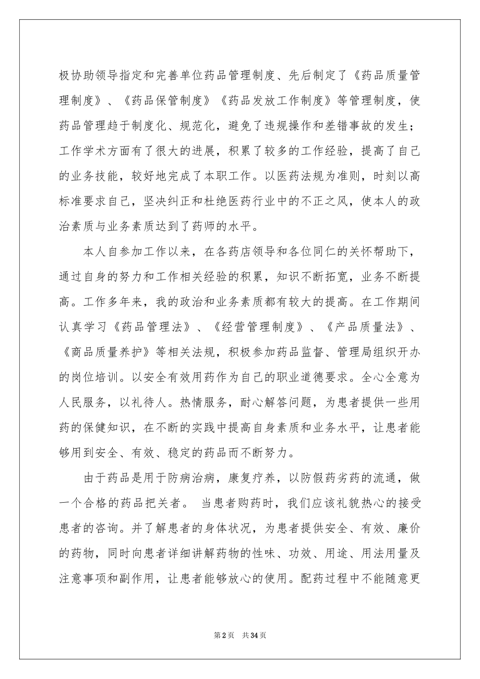 营业员年终参考总结_第2页