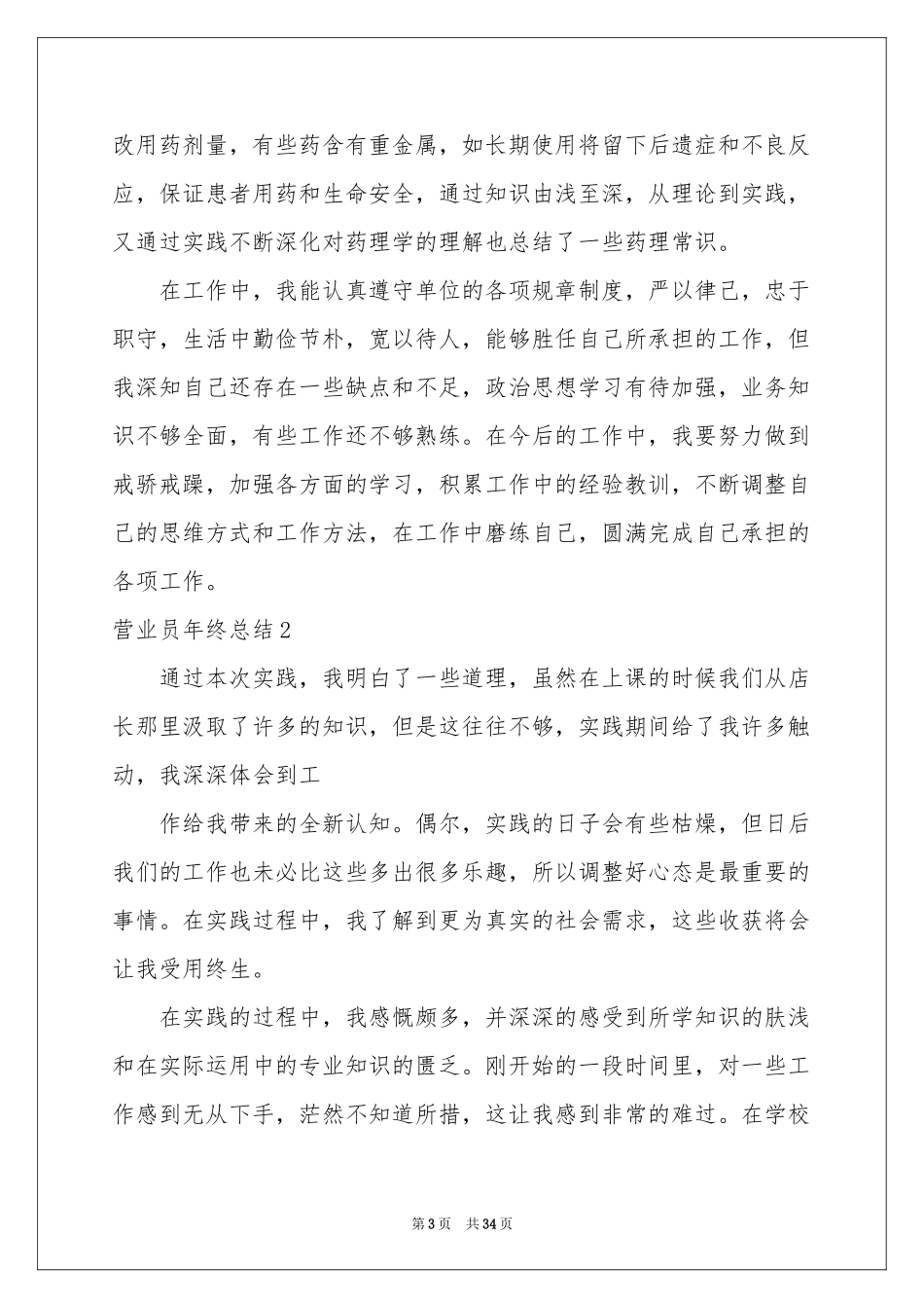 营业员年终参考总结_第3页