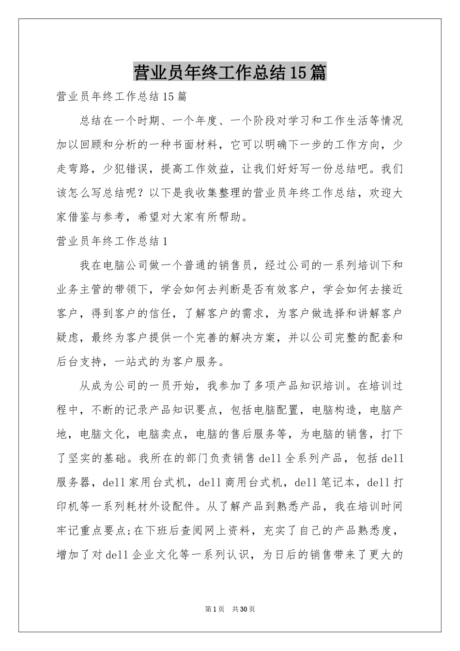 营业员年终工作参考总结15篇_第1页