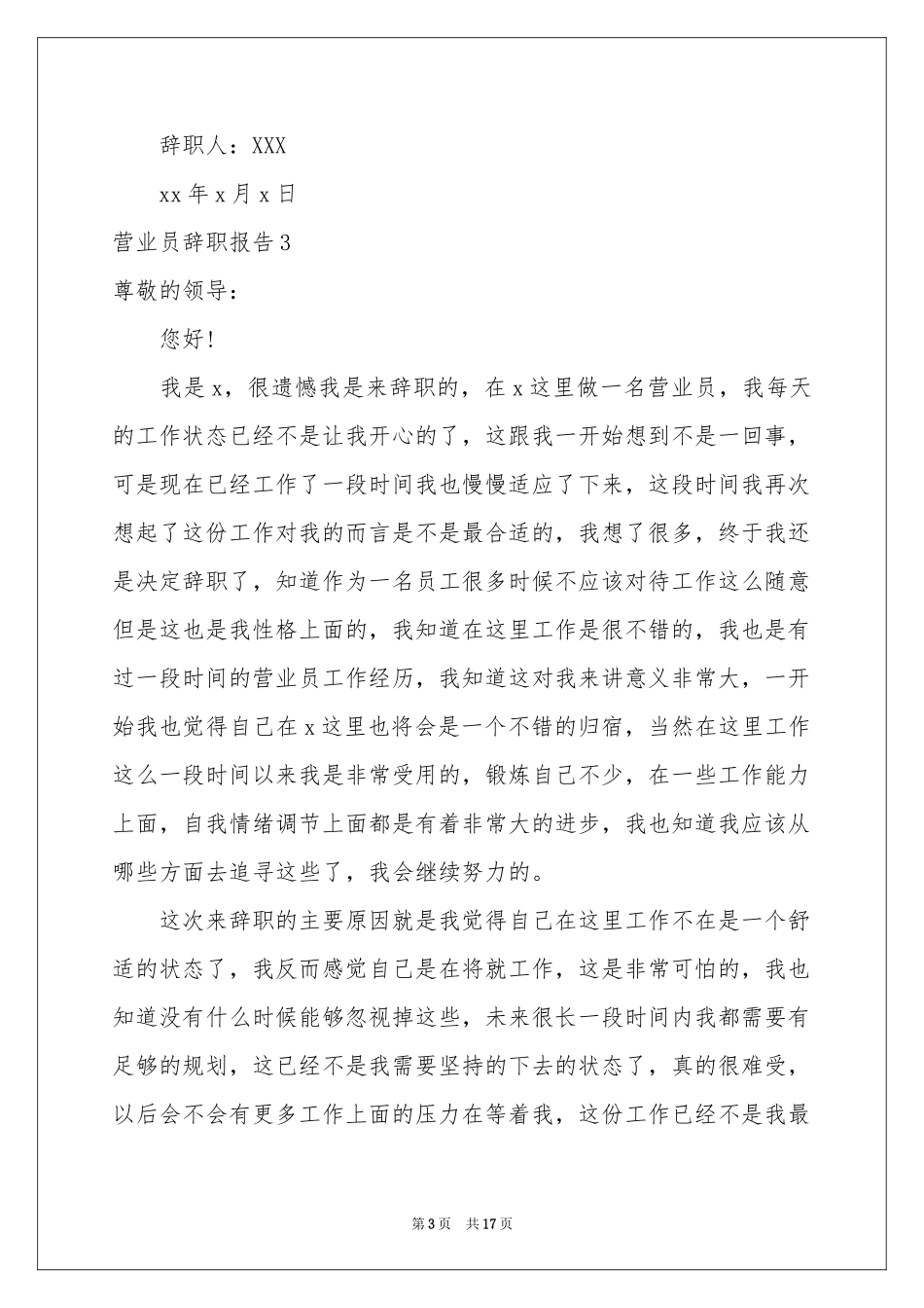 营业员辞职报告_第3页