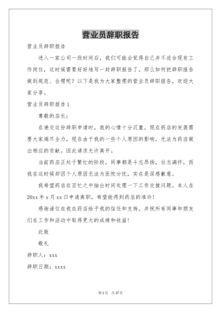 营业员辞职报告