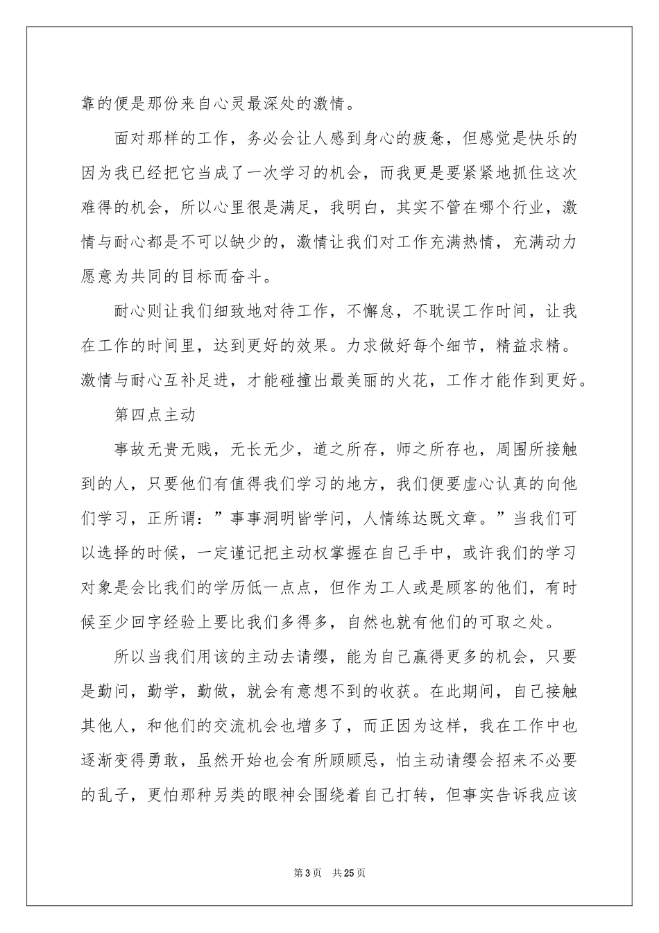 营业员暑期社会实践报告_第3页