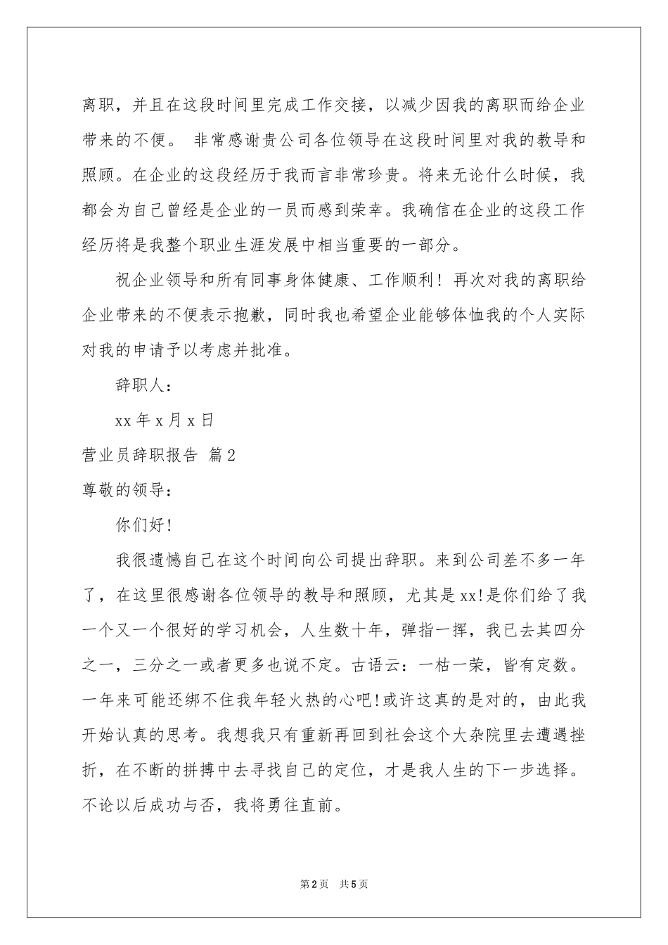 营业员辞职报告四篇_第2页