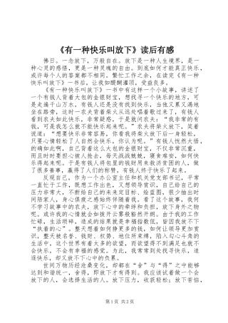 《有一种快乐叫放下》读后有感