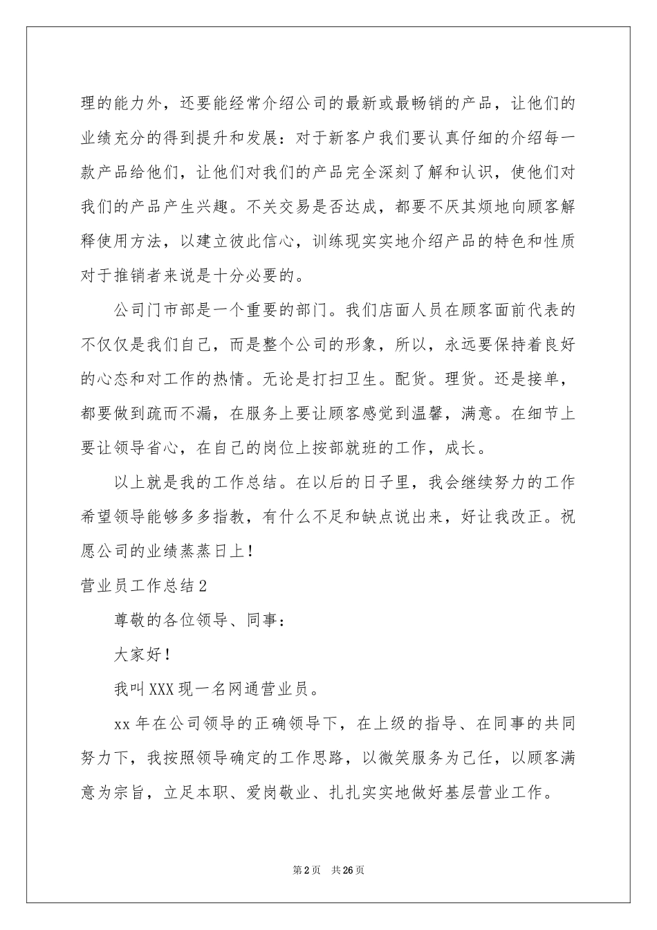 营业员工作参考总结_第2页