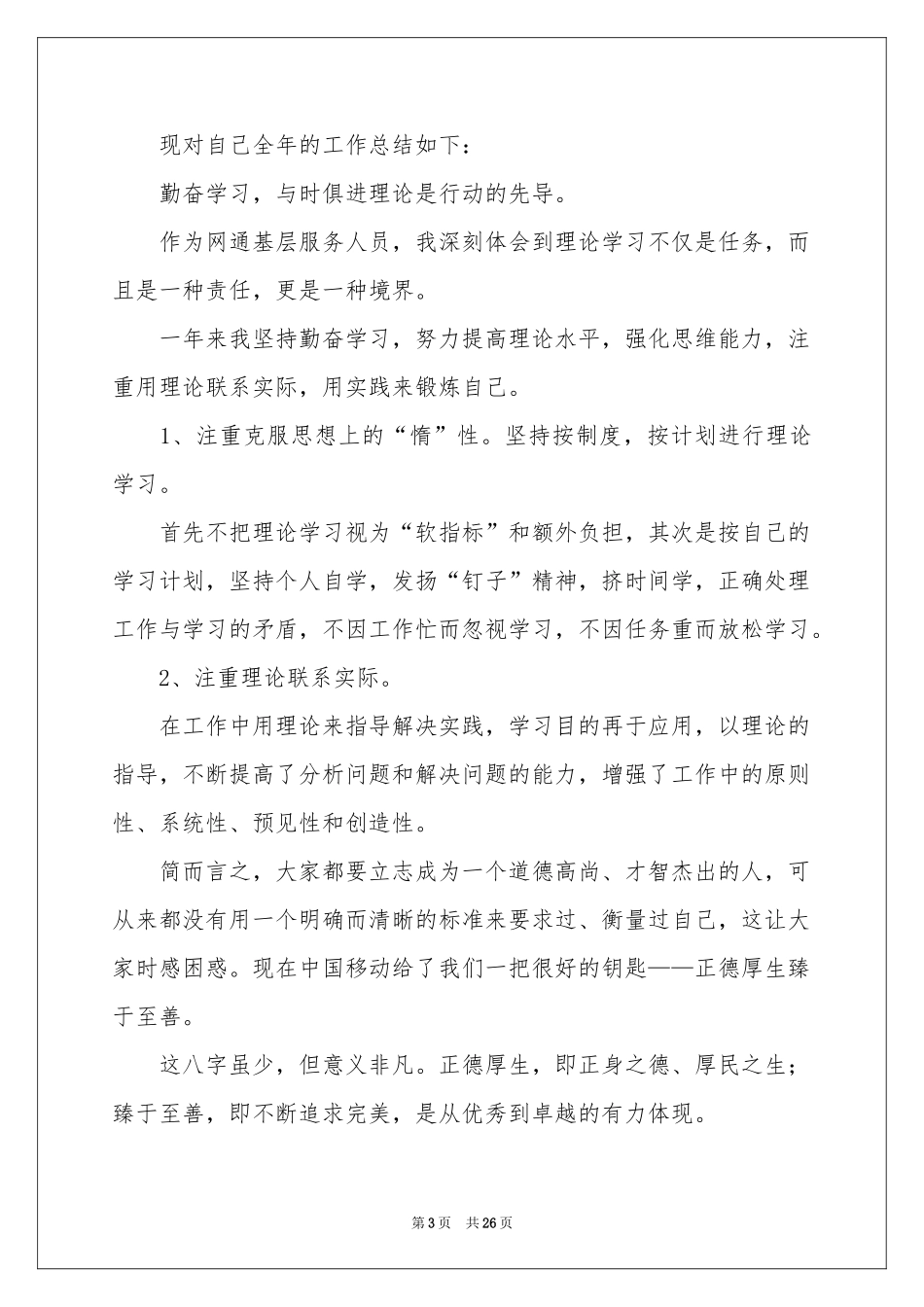 营业员工作参考总结_第3页