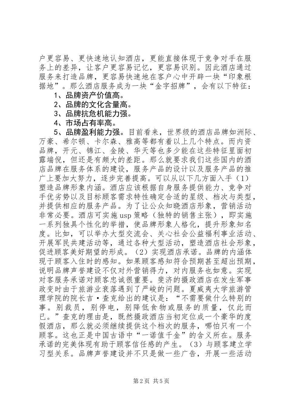 《服务营销战》读后感_第2页