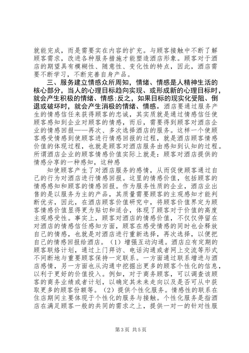 《服务营销战》读后感_第3页