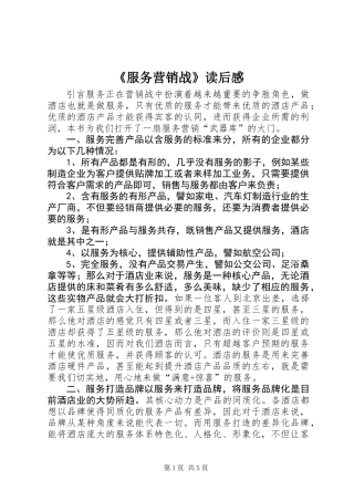 《服务营销战》读后感